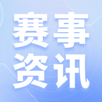 关于举办2025“创客中国”国际中小企业创新创业大赛（境外区域赛）的通知